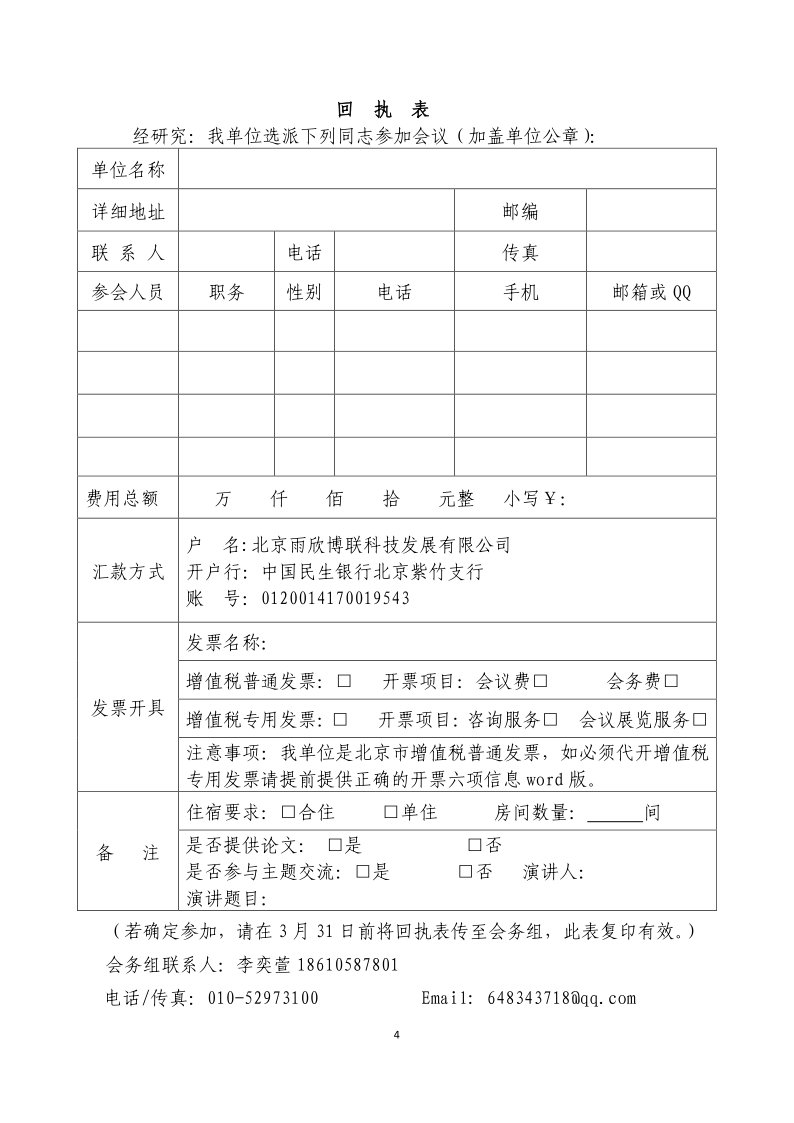 中勘协建筑设计分会4月上海数字化交付和数字化审图成果交流会带章文件11_4.png