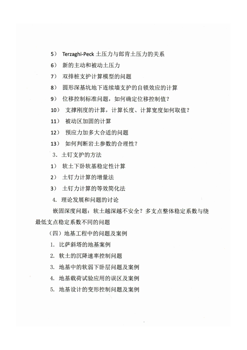 关于举办“现代深基坑支护和地基设计理论的创新与实践”会议的通知(1)_4.png