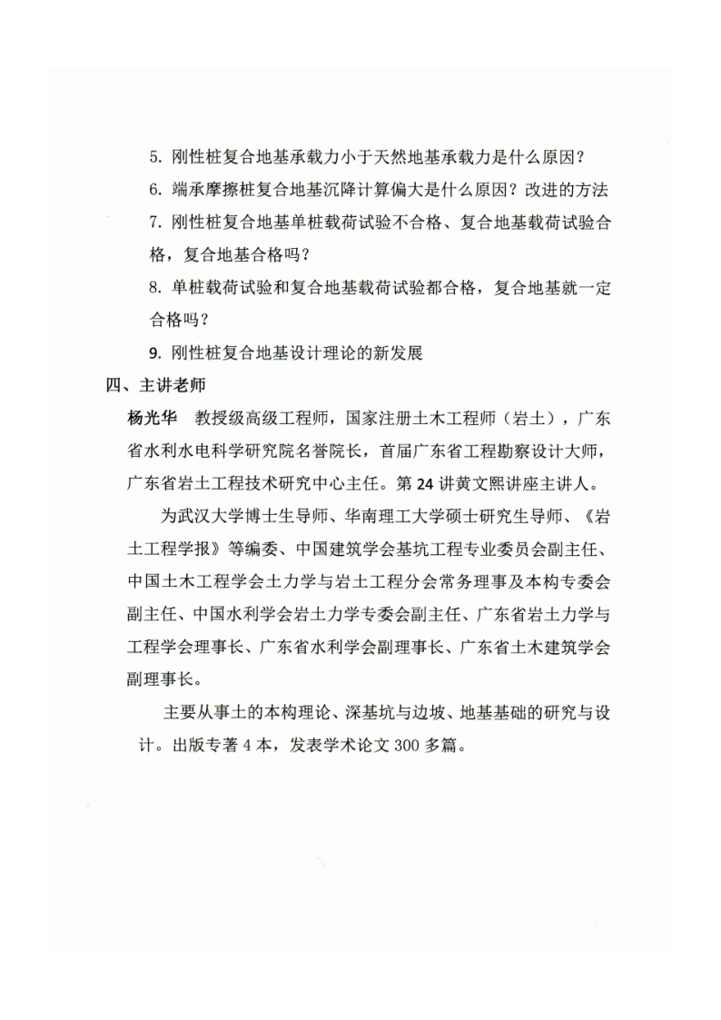 关于举办“现代深基坑支护和地基设计理论的创新与实践”会议的通知(1)_6.png