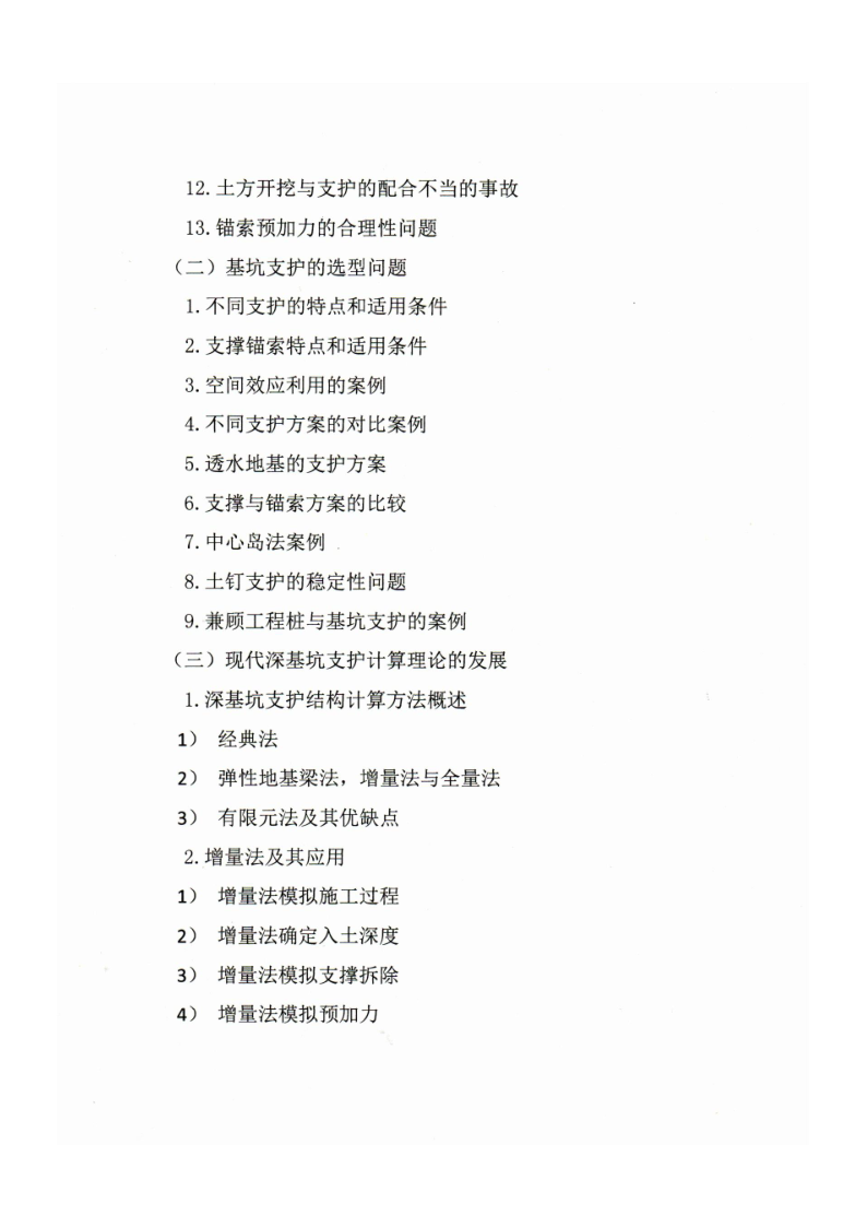 关于举办“现代深基坑支护和地基设计理论的创新与实践”会议的通知(1)_3.png