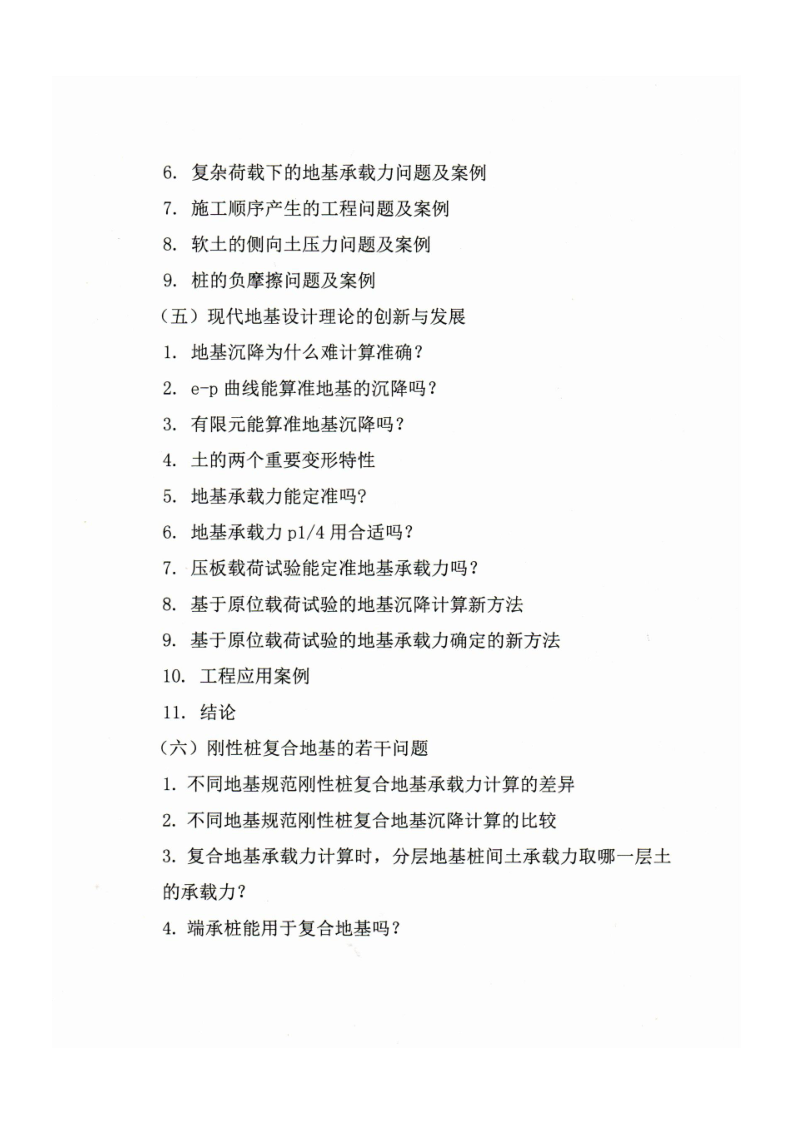 关于举办“现代深基坑支护和地基设计理论的创新与实践”会议的通知(1)_5.png