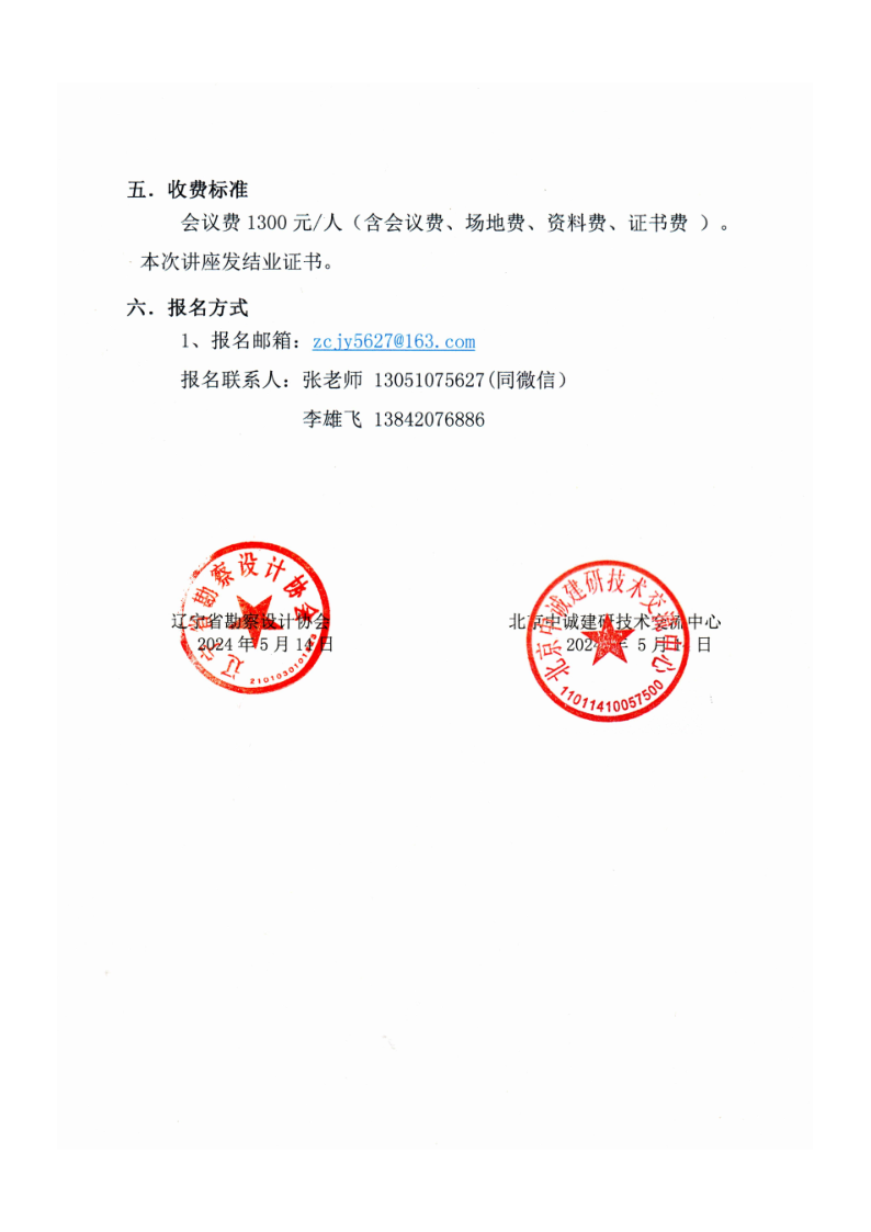 关于举办“现代深基坑支护和地基设计理论的创新与实践”会议的通知(1)_7.png