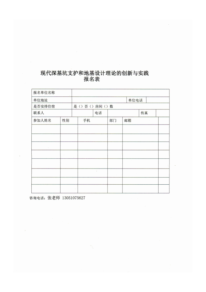 关于举办“现代深基坑支护和地基设计理论的创新与实践”会议的通知(1)_8.png