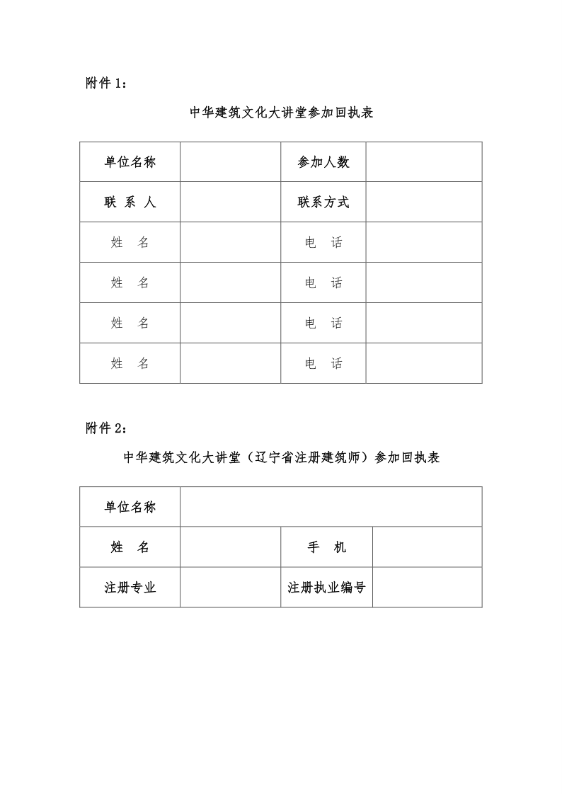 17-18关于举办中华建筑文化大讲堂的通知_4.png