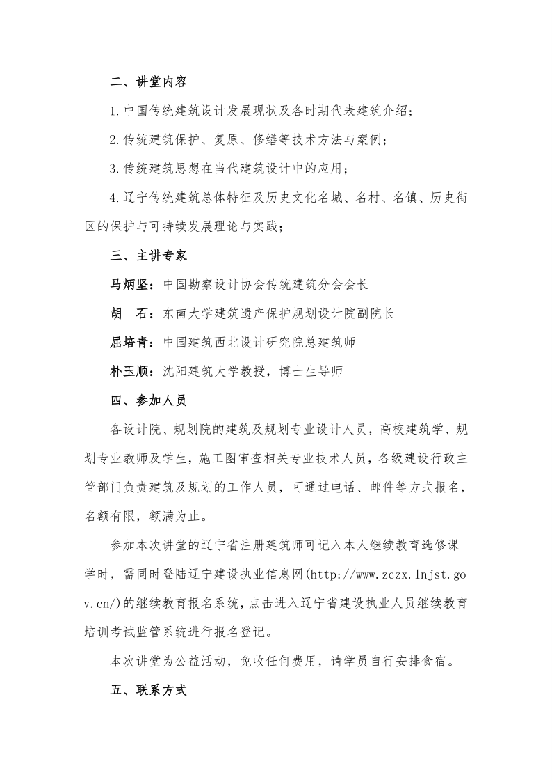 17-18关于举办中华建筑文化大讲堂的通知_2.png