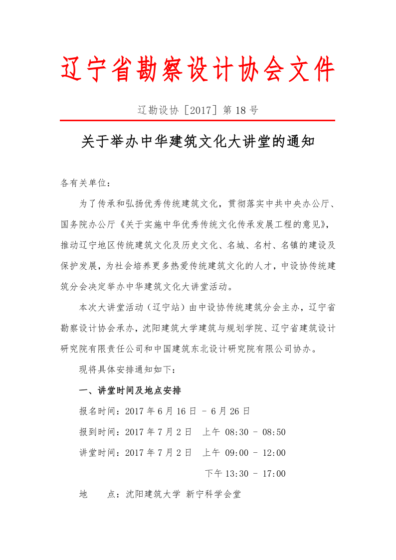 17-18关于举办中华建筑文化大讲堂的通知_1.png