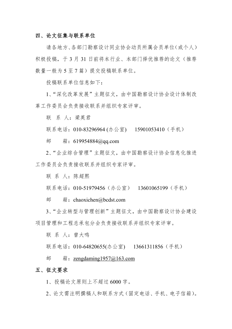 14-14关于召开第二届全国勘察设计行业管理创新大会的预通知_5.png