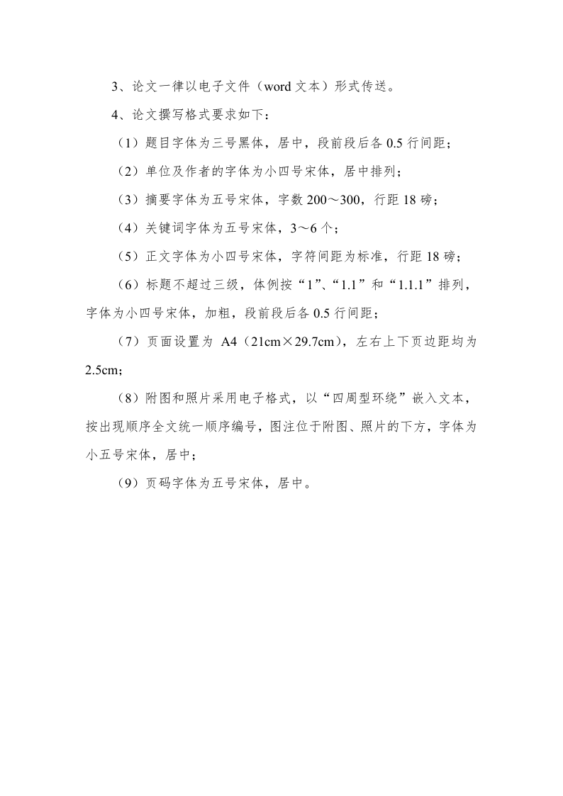 14-14关于召开第二届全国勘察设计行业管理创新大会的预通知_6.png