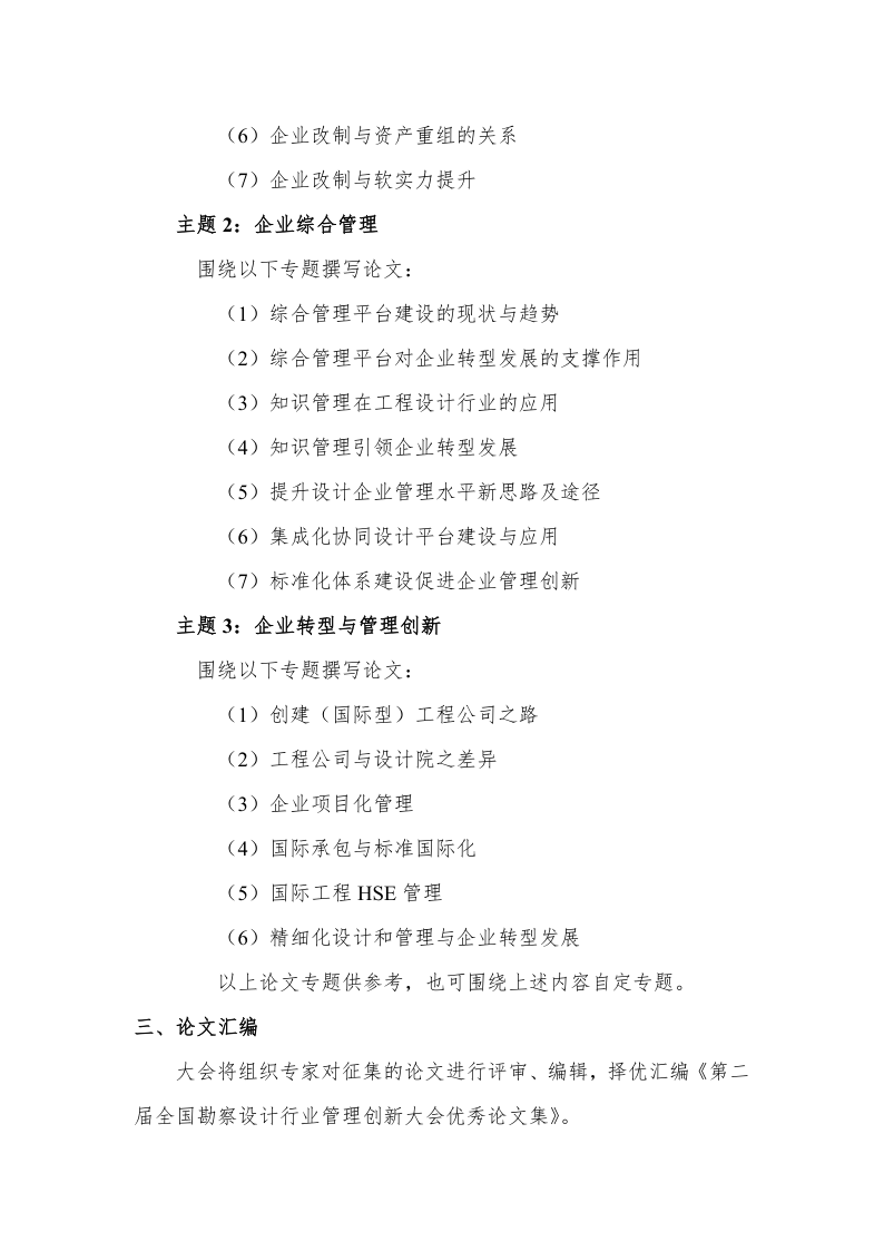 14-14关于召开第二届全国勘察设计行业管理创新大会的预通知_4.png