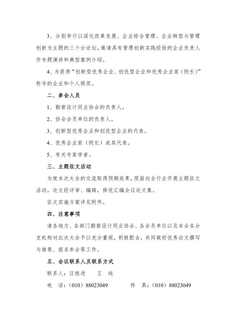 14-14关于召开第二届全国勘察设计行业管理创新大会的预通知_2.png