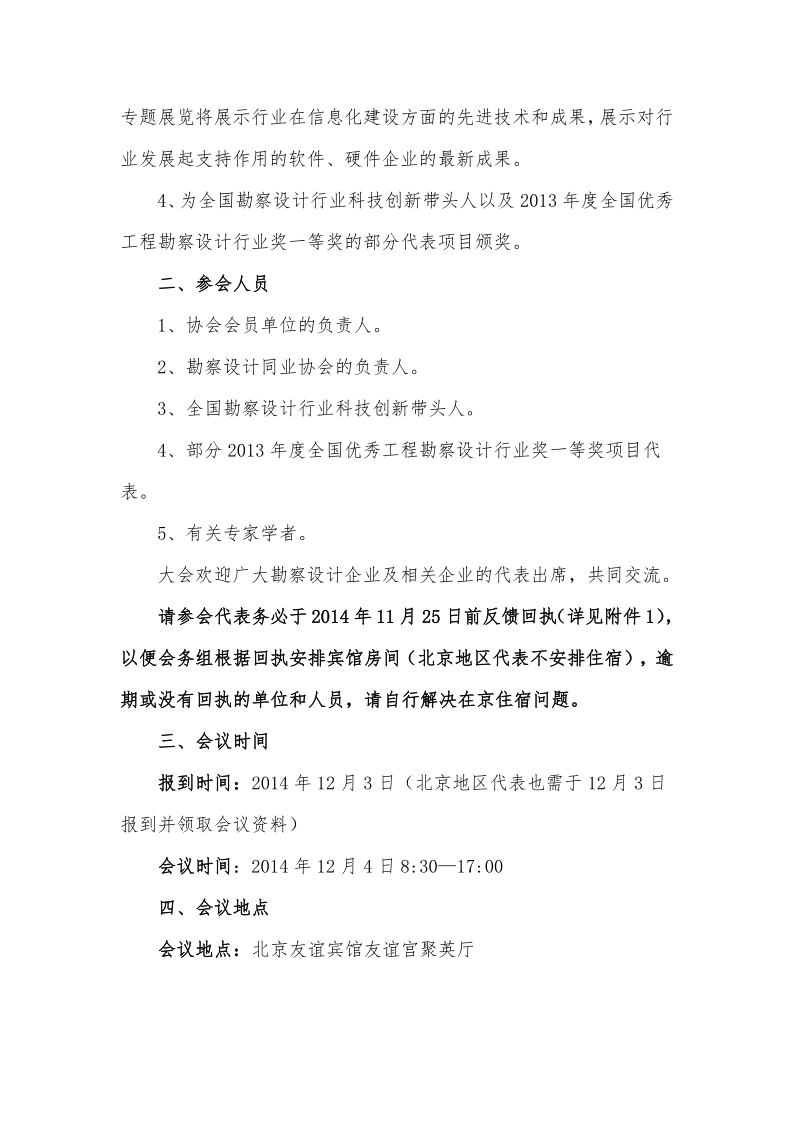 14-93关于召开第二届全国勘察设计行业科技创新大会的通知_2.png