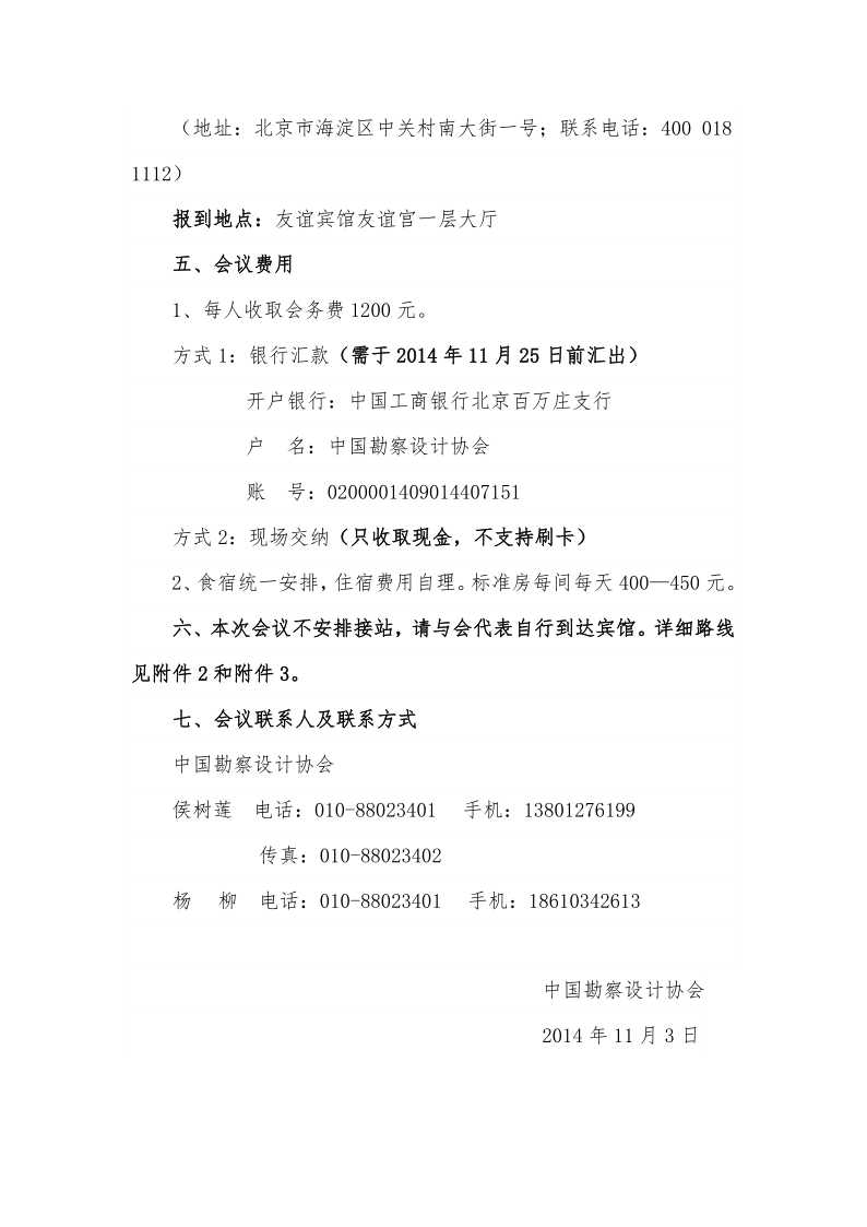 14-93关于召开第二届全国勘察设计行业科技创新大会的通知_3.png