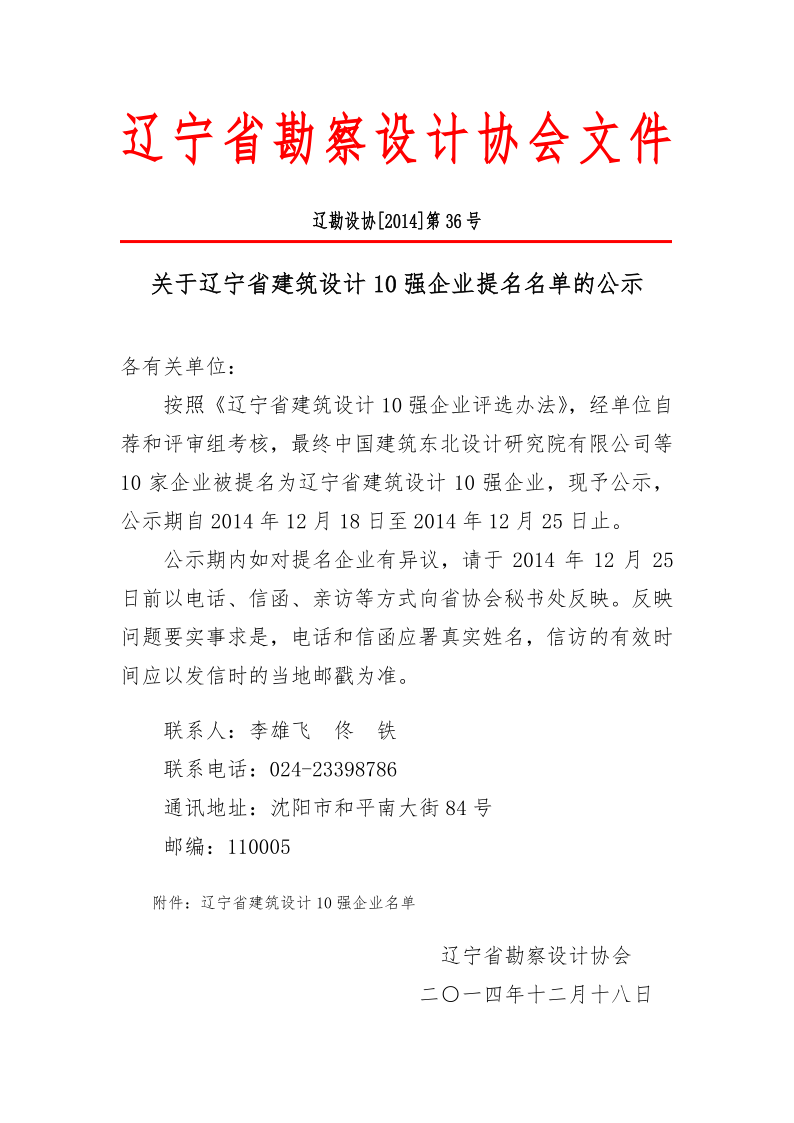 14-36辽宁省建筑行业10强企业获奖名单的公示_1.png