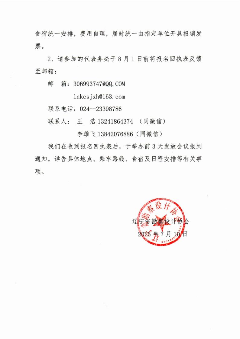 25-21关于举办“国家标准《绿色建筑评价标准》及绿色建筑设计与审查技术要点培训班”的通知_4.jpg