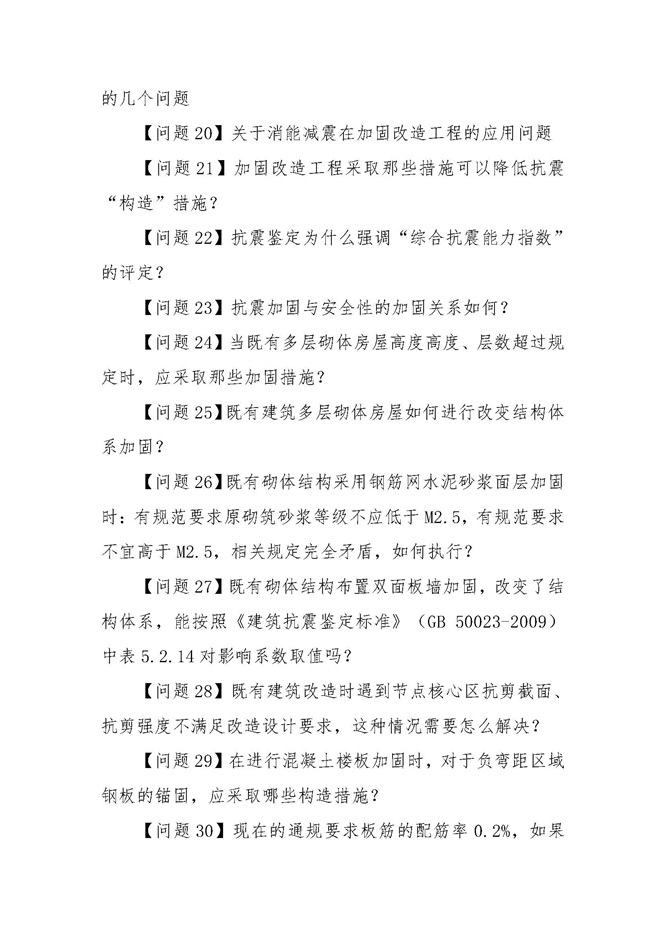 25-23关于举办“城市更新既有建筑结构加固改造设计相关问题及案例分析”培训班的通知0806_页面_4.jpg