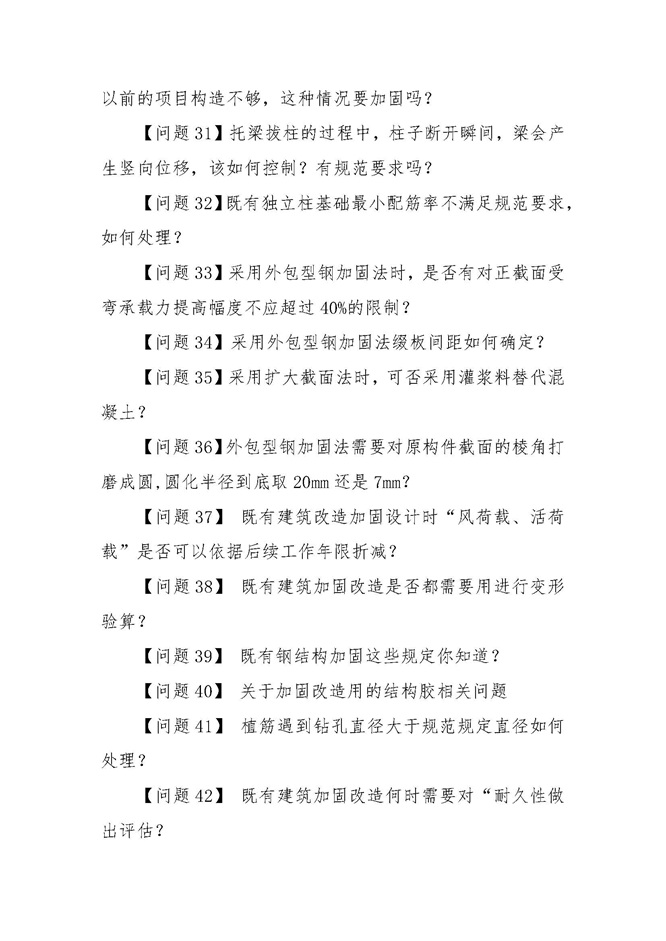 25-23关于举办“城市更新既有建筑结构加固改造设计相关问题及案例分析”培训班的通知0806_页面_5.jpg