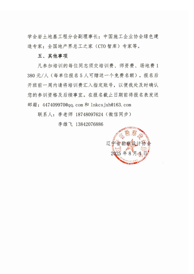 25-23关于举办“城市更新既有建筑结构加固改造设计相关问题及案例分析”培训班的通知0806_页面_7.jpg