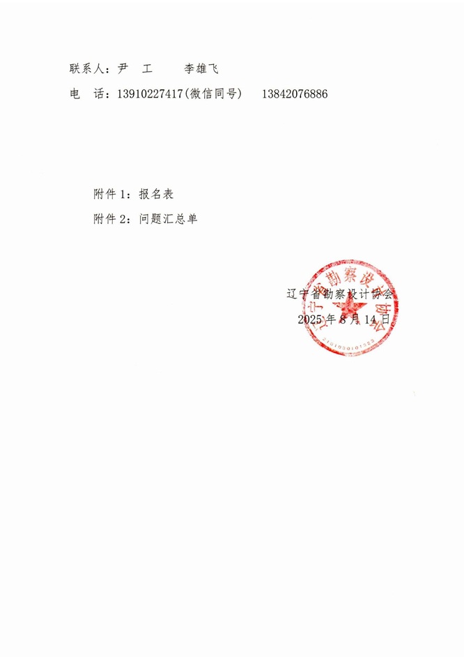 25-25关于举办“AI赋能Deepseek引入建筑、规划、景观、室内设计”和“钢结构倒塌事故分析、钢结构通用规范及设计标准案例解析”培训班的通知（盖章版）_页面_6.jpg