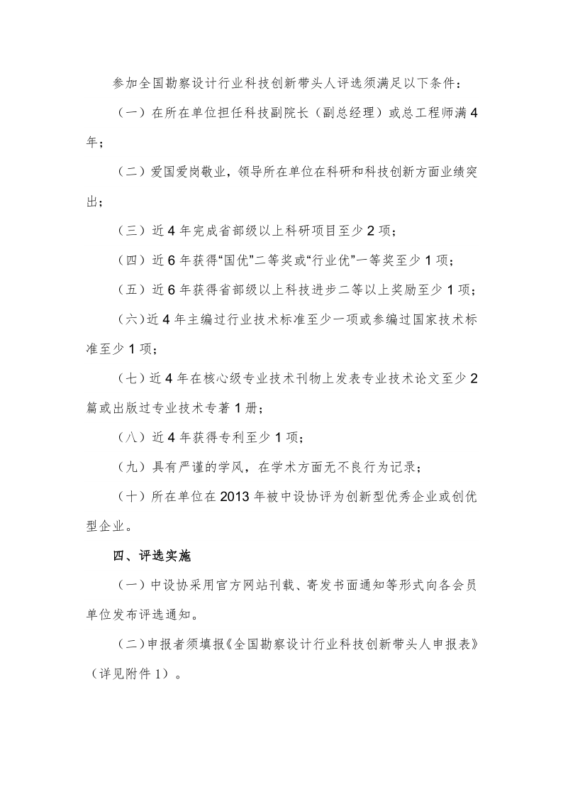 关于开展全国勘察设计行业科技创新带头人评选工作的通知_2.png