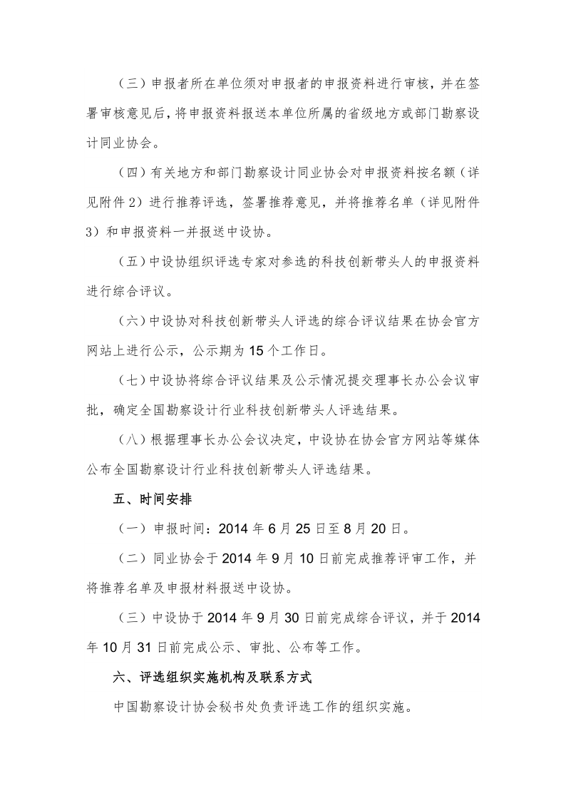 关于开展全国勘察设计行业科技创新带头人评选工作的通知_3.png