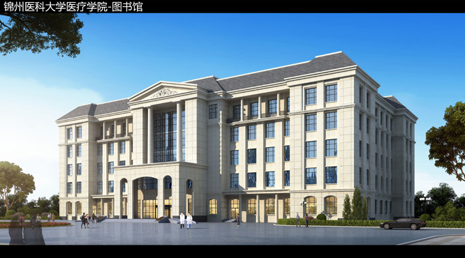 04锦州医科大学医疗学院.jpg