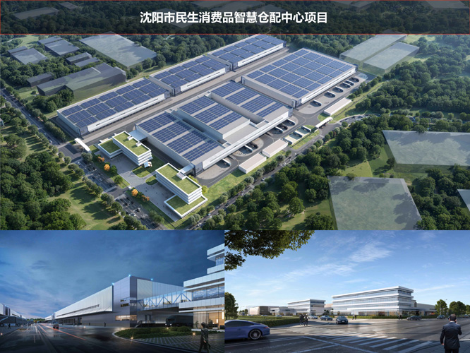 项目2-沈阳市民生消费品智慧仓配中心.jpg