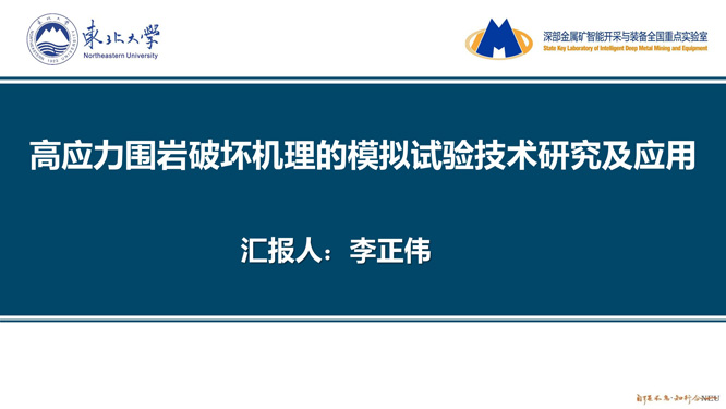6.高应力围岩破坏机理的模拟试验技术研究及应用_01.jpg