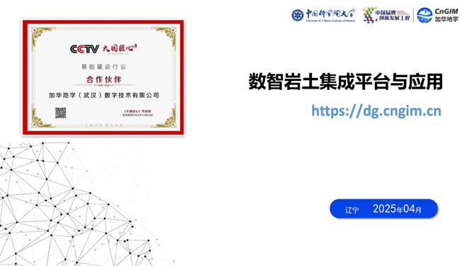 13.数智岩土集成平台与应用_01.jpg