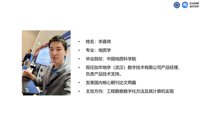 13.数智岩土集成平台与应用_00.jpg