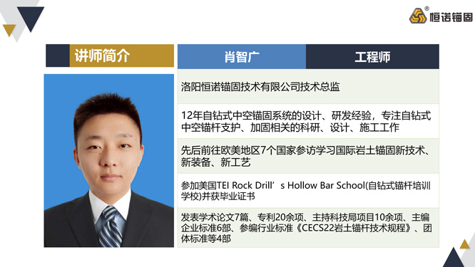 15.自钻式锚杆在岩土工程易塌孔地层中的应用-辽宁沈阳_00.jpg