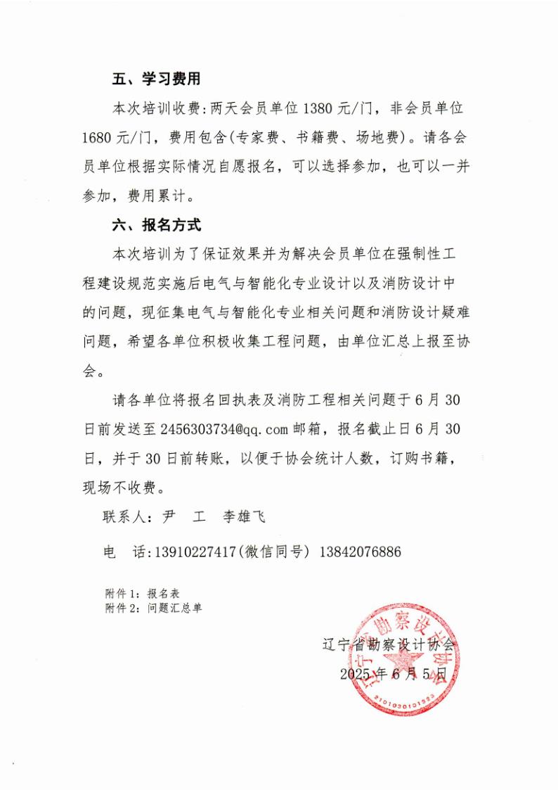 25-15关于举办“GB55001-GB55038强制性工程建设规范实施后电气设计热点问题与智能化设计案例”“既有建筑改造工程消防设计及消防_5.jpg