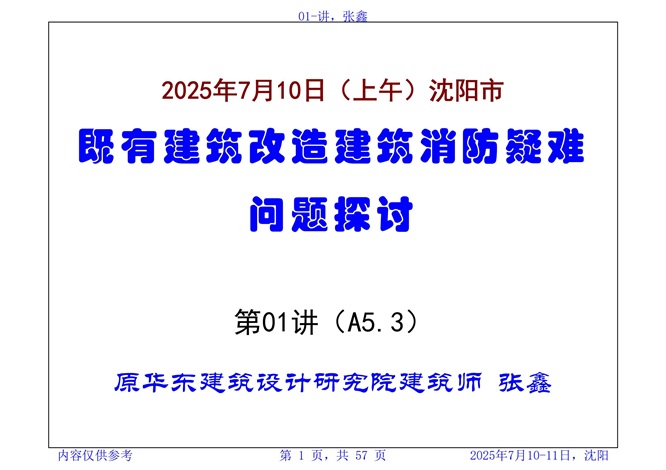 《既改消防》01_01.jpg