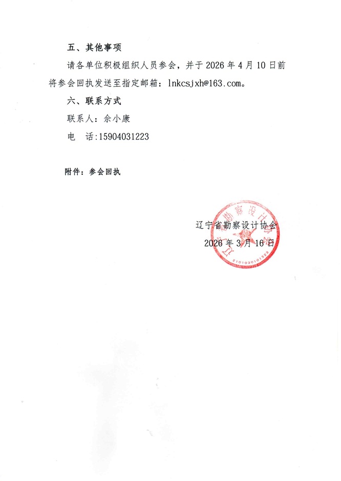 26-04关于举办“第二届岩土工程与可持续发展技术论坛”的预通知_页面_3.jpg