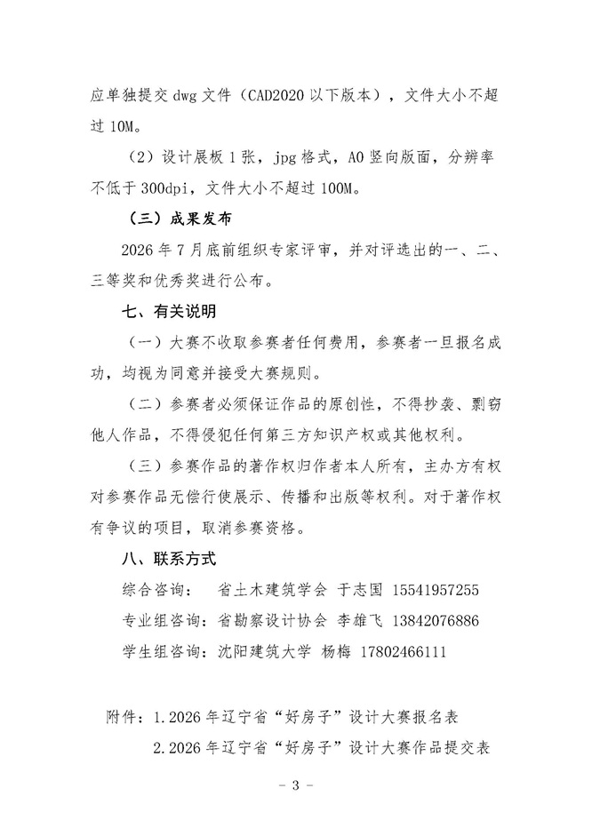 举办2026年辽宁省“好房子”设计大赛的通知(1)_页面_3.jpg