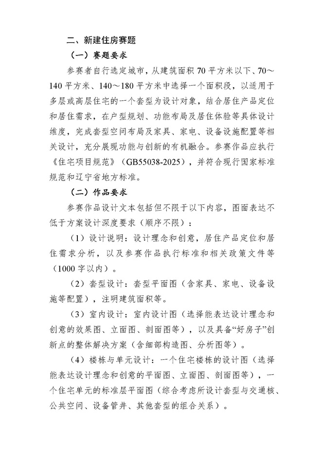 举办2026年辽宁省“好房子”设计大赛的通知(1)_页面_8.jpg