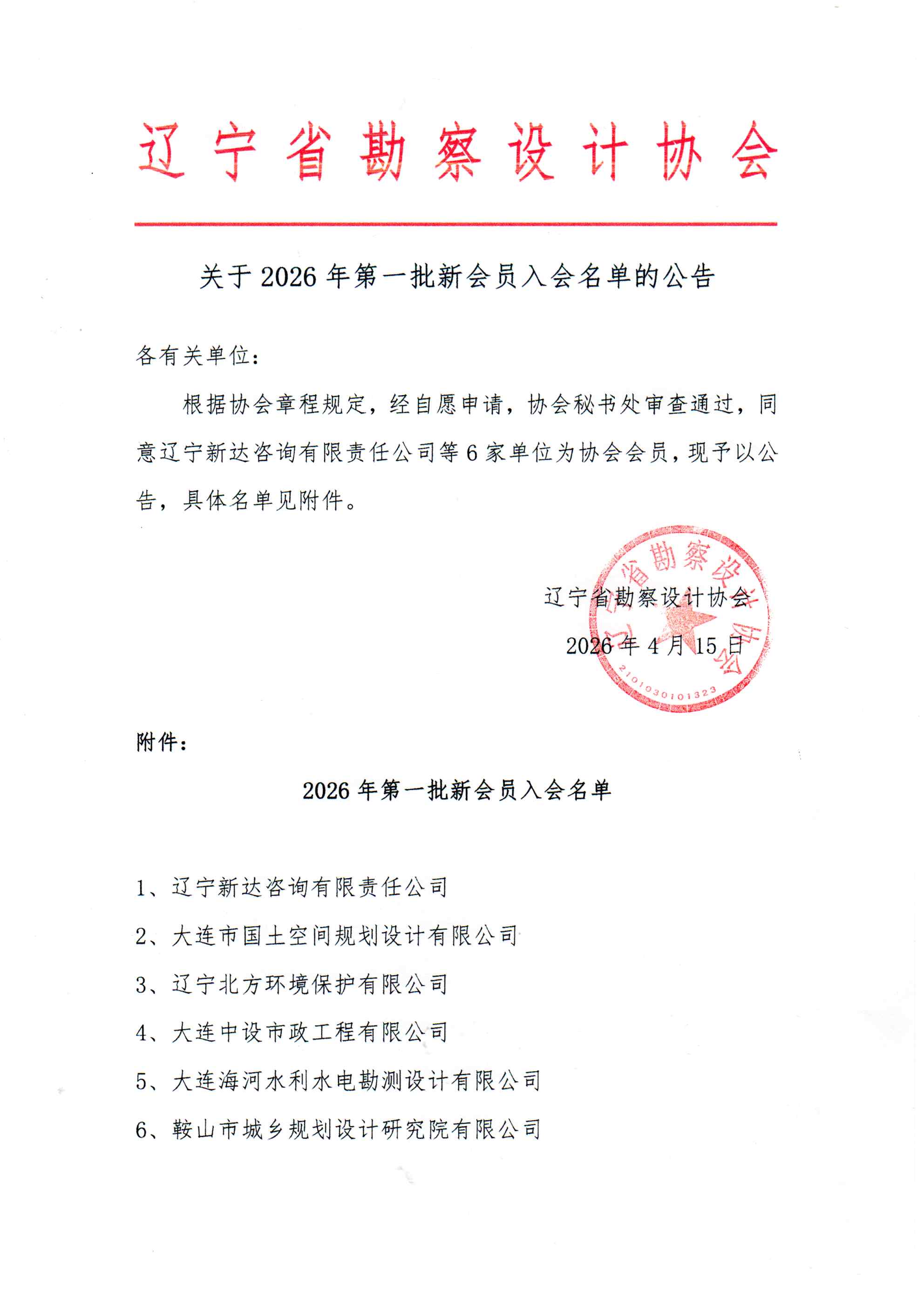 26-关于2026年第一批新会员入会名单的公告.jpg