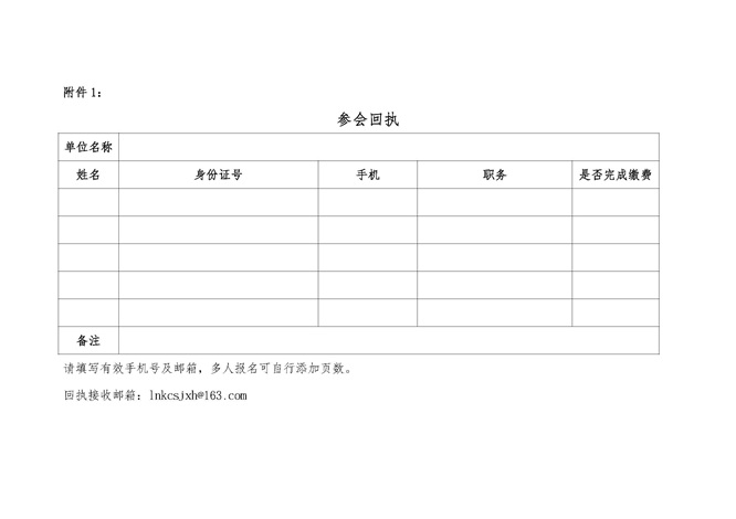 26-05关于举办“岩土工程与可持续发展高端峰会”的通知(1)_页面_4.jpg