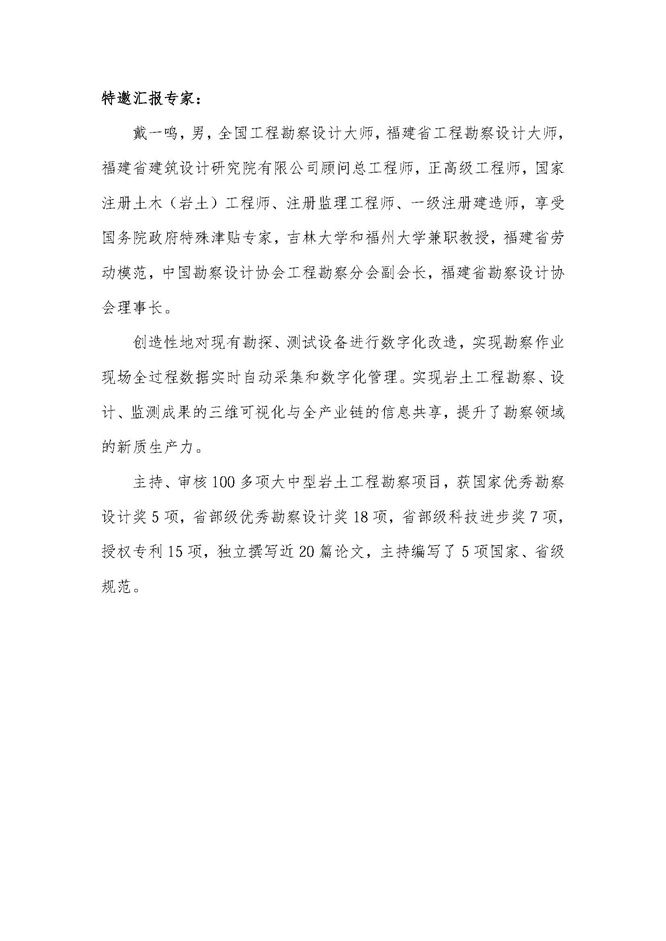 26-05关于举办“岩土工程与可持续发展高端峰会”的通知(1)_页面_6.jpg