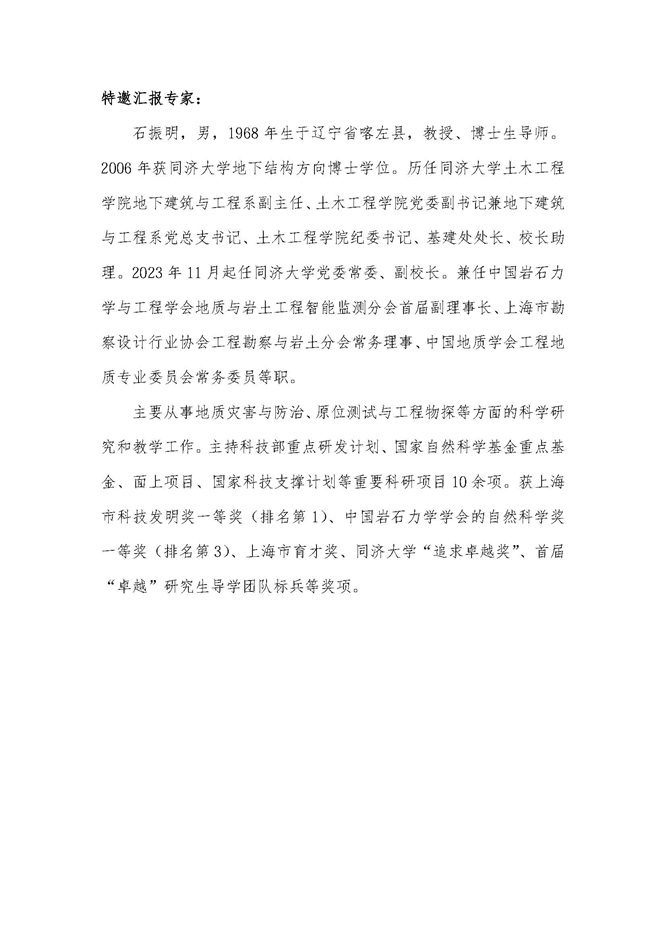 26-05关于举办“岩土工程与可持续发展高端峰会”的通知(1)_页面_7.jpg
