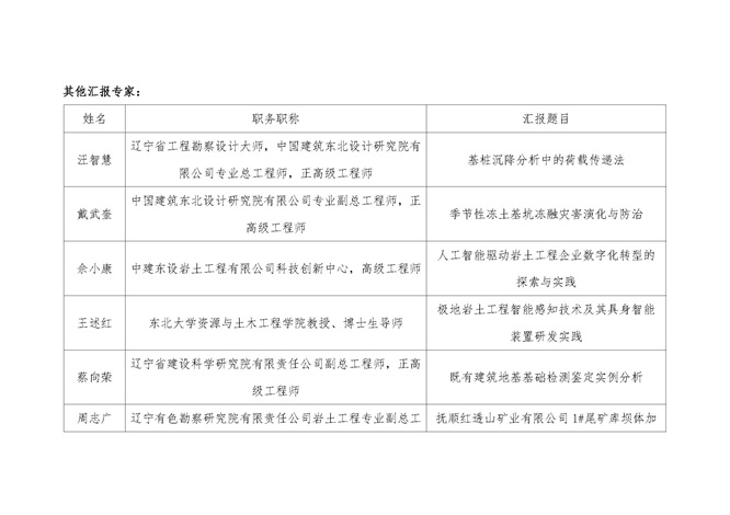 26-05关于举办“岩土工程与可持续发展高端峰会”的通知(1)_页面_8.jpg